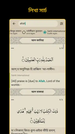 Bangla Quran -উচ্চারণসহ(কুরআন) screenshot