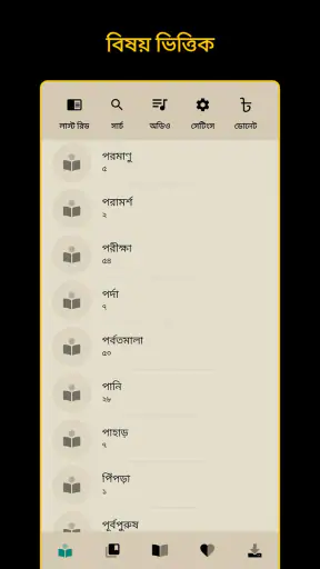 Bangla Quran -উচ্চারণসহ(কুরআন) screenshot