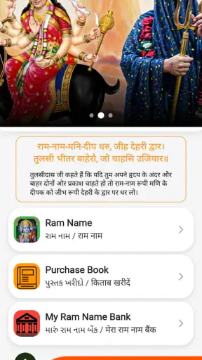 Bareja Dham screenshot