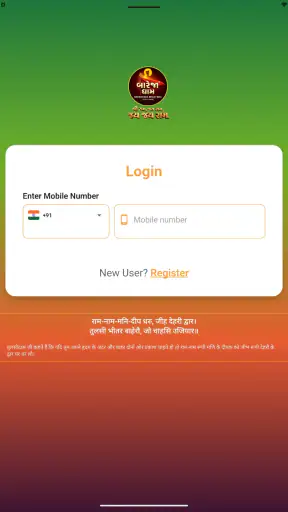 Bareja Dham screenshot