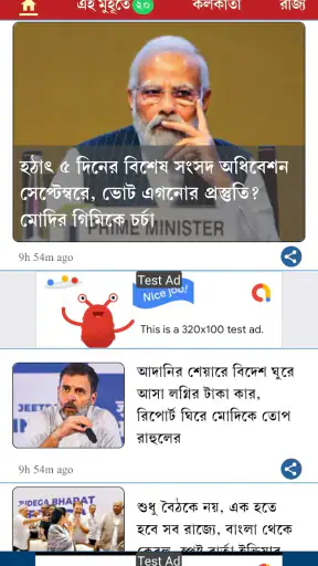 Bartaman  Patrika screenshot