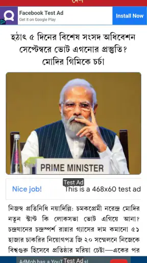 Bartaman  Patrika screenshot
