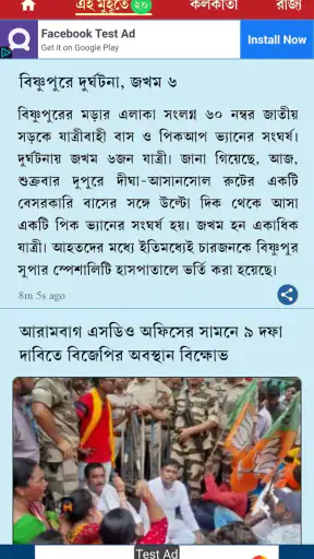 Bartaman  Patrika screenshot