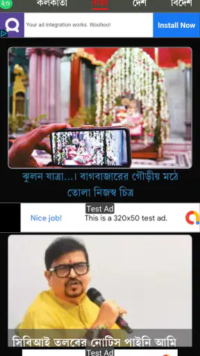 Bartaman  Patrika screenshot