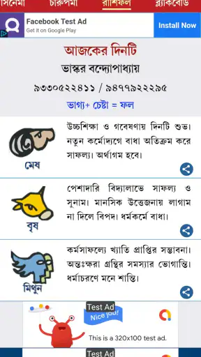 Bartaman  Patrika screenshot