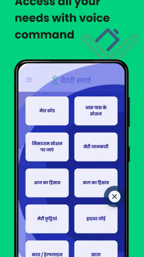 Battery Smart - Driver screenshot