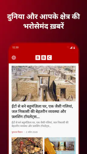 BBC World Service screenshot