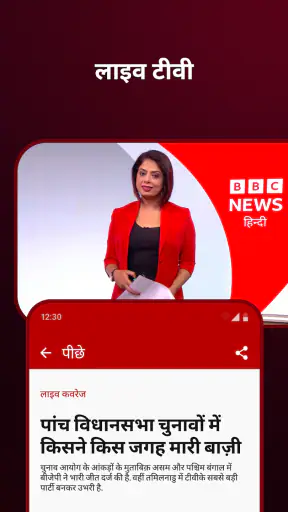 BBC World Service screenshot