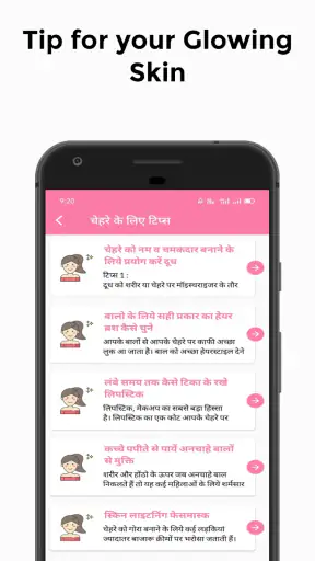 Beauty Tips स्किन केयर Tips screenshot