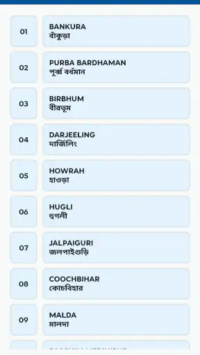Bengal Land Record - জমির তথ্য screenshot