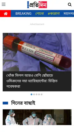Bengali Newspapers screenshot