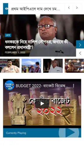 Bengali Newspapers screenshot