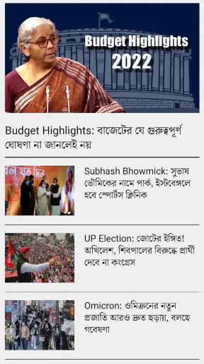 Bengali Newspapers screenshot