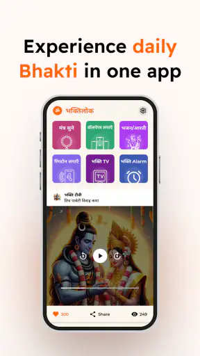 Bhaktilok Ringtone & Wallpaper screenshot
