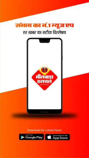 Bhilwara Halchal-भीलवाड़ा हलचल screenshot