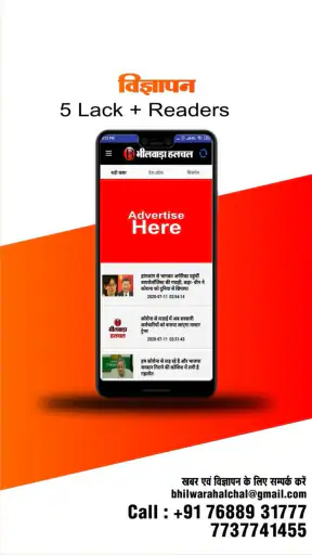 Bhilwara Halchal-भीलवाड़ा हलचल screenshot
