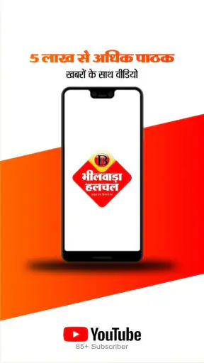 Bhilwara Halchal-भीलवाड़ा हलचल screenshot