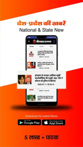 Bhilwara Halchal-भीलवाड़ा हलचल screenshot