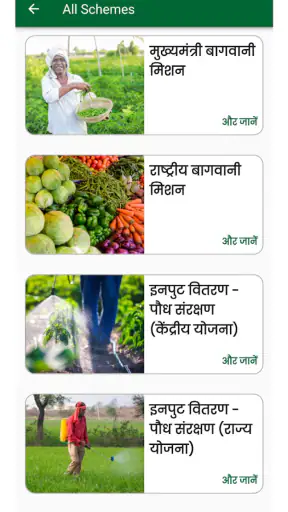Bihar Krishi screenshot