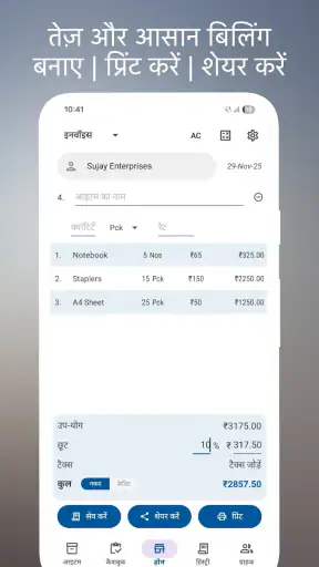 Billculator - तेज़ बिलिंग ऐप screenshot