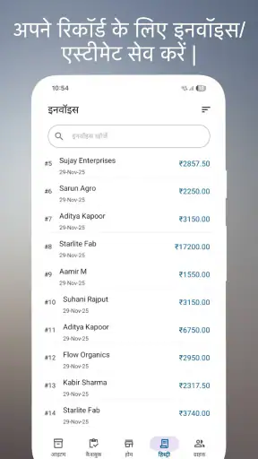 Billculator - तेज़ बिलिंग ऐप screenshot