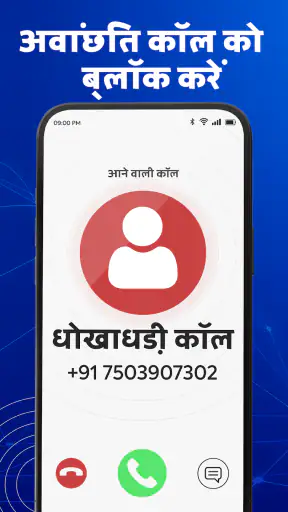 BlockCall: कॉलर आईडी & ब्लाक screenshot