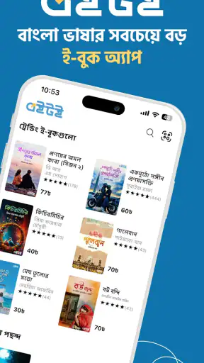 Boitoi: Best Bangla eBooks screenshot