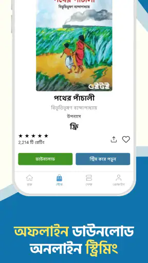Boitoi: Best Bangla eBooks screenshot