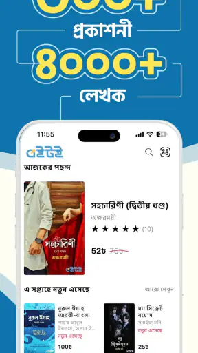 Boitoi: Best Bangla eBooks screenshot