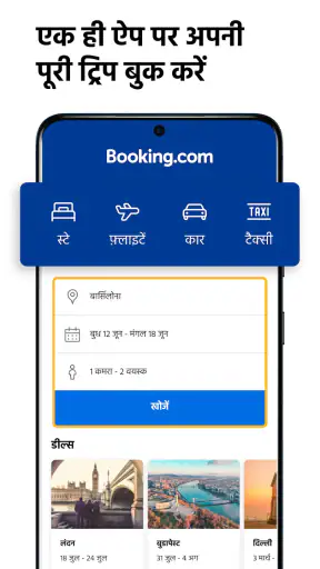 Booking.com होटल और ट्रैवल screenshot