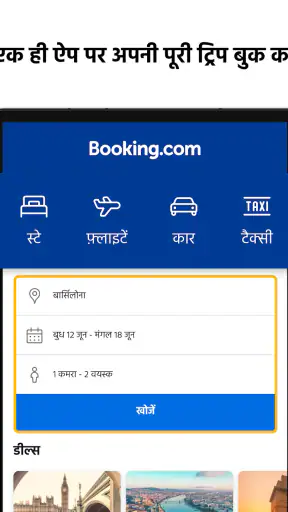 Booking.com होटल और ट्रैवल screenshot
