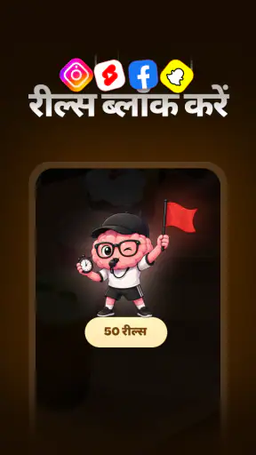 BrainPal: स्क्रोल रोकें screenshot