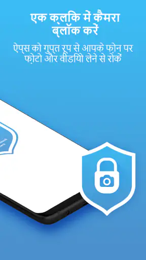 Camera Blocker Pro - कैमरा लॉक screenshot