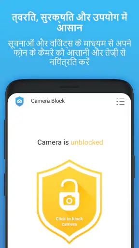 Camera Blocker Pro - कैमरा लॉक screenshot