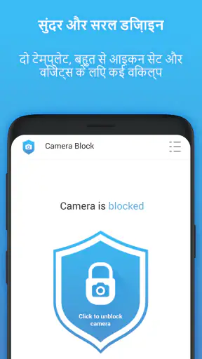 Camera Blocker Pro - कैमरा लॉक screenshot
