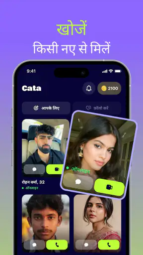 Cata: लाइव चैट और कॉल screenshot