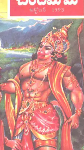 Chandamama Telugu screenshot