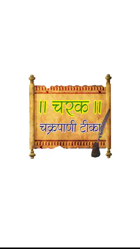 Charak Samhita-ChakrapaniTeeka screenshot