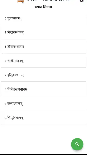 Charak Samhita-ChakrapaniTeeka screenshot