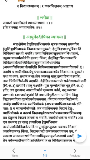 Charak Samhita-ChakrapaniTeeka screenshot