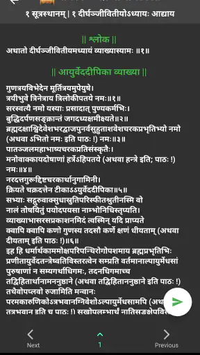 Charak Samhita-ChakrapaniTeeka screenshot