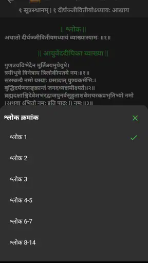 Charak Samhita-ChakrapaniTeeka screenshot