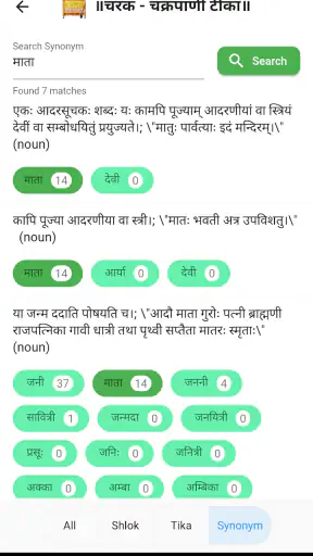 Charak Samhita-ChakrapaniTeeka screenshot