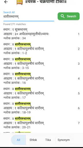 Charak Samhita-ChakrapaniTeeka screenshot