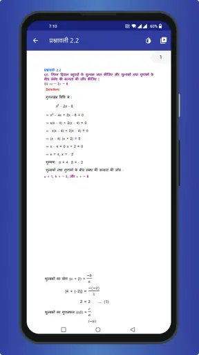 Class 10 Maths Solutions Hindi screenshot