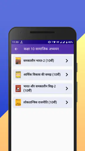 Class 10 NCERT Solutions Hindi screenshot