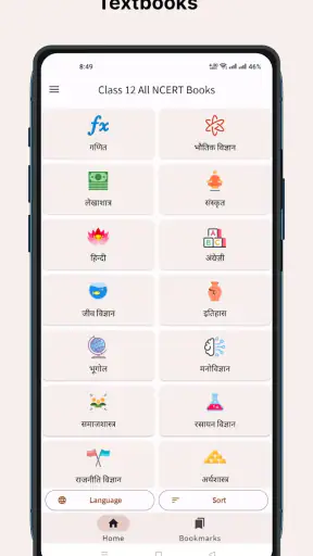 Class 12 NCERT Books screenshot