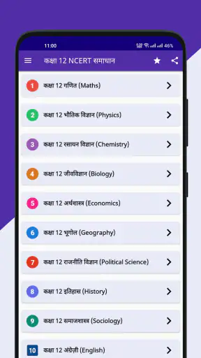 Class 12 NCERT Solutions Hindi screenshot