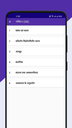 Class 12 NCERT Solutions Hindi screenshot