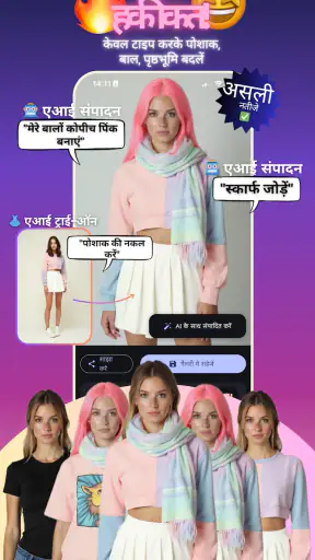 ClothShift – एआई फैशन ट्राई-ऑन screenshot
